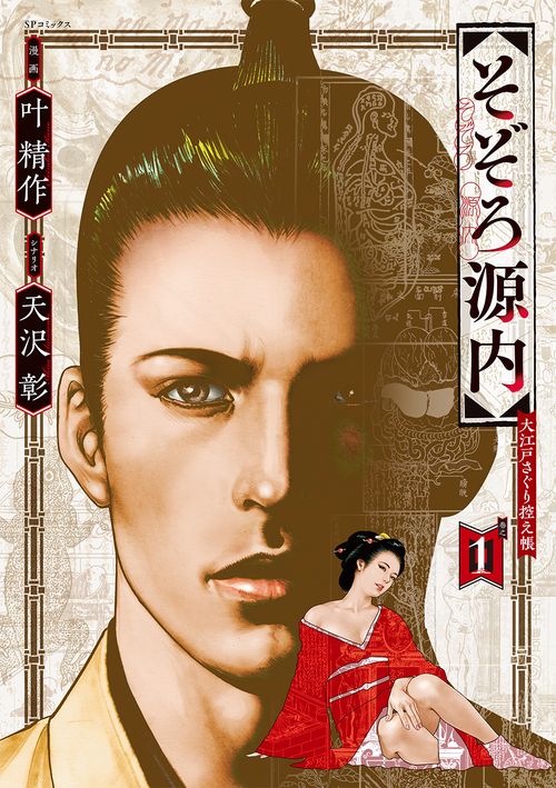 そぞろ源内 大江戸さぐり控え帳 1