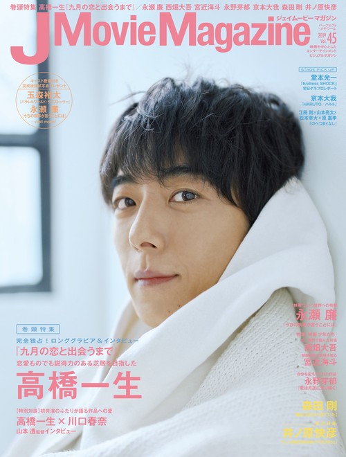 J Movie Magazine 映画を中心としたエンターテインメントビジュアルマガジン Vol.45(2019)
