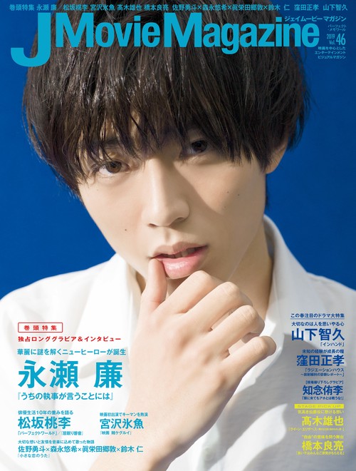 J Movie Magazine 映画を中心としたエンターテインメントビジュアルマガジン Vol.46(2019)