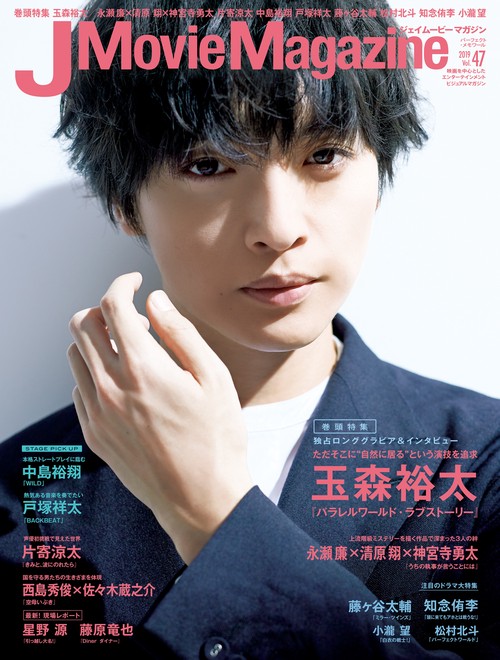 J Movie Magazine 映画を中心としたエンターテインメントビジュアルマガジン Vol.47(2019)
