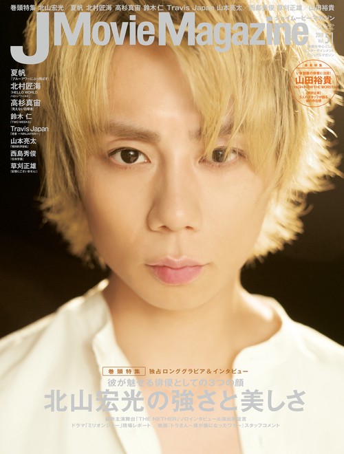 J Movie Magazine 映画を中心としたエンターテインメントビジュアルマガジン Vol.51(2019)
