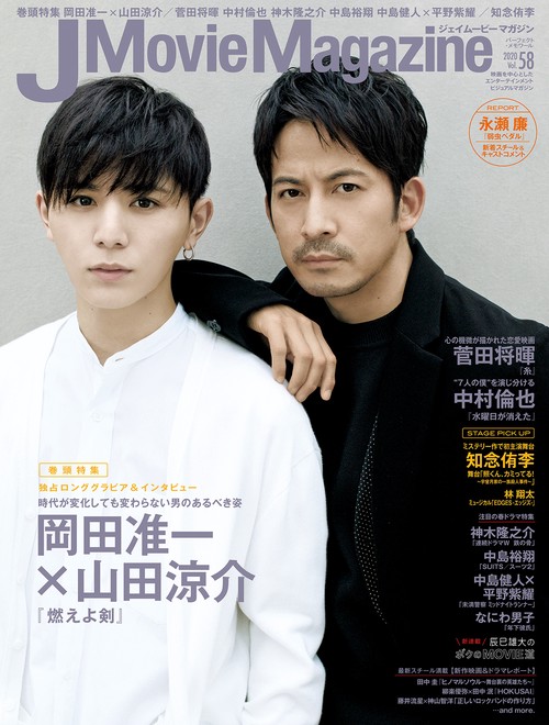 J Movie Magazine 映画を中心としたエンターテインメントビジュアルマガジン Vol.58(2020)