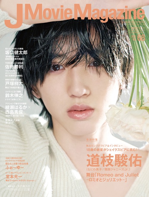 J Movie Magazine 映画を中心としたエンターテインメントビジュアルマガジン Vol.68(2021)