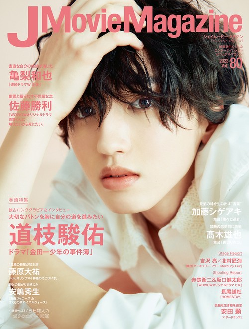 J Movie Magazine 映画を中心としたエンターテインメントビジュアルマガジン Vol.80(2022)