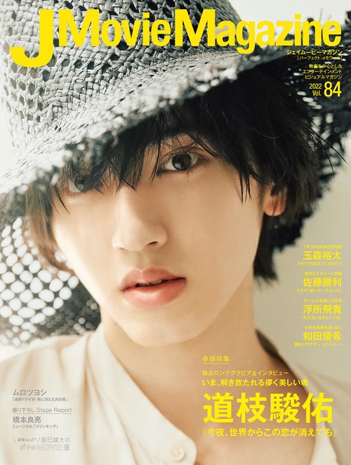 J Movie Magazine 映画を中心としたエンターテインメントビジュアルマガジン Vol.84(2022)
