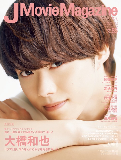 J Movie Magazine 映画を中心としたエンターテインメントビジュアルマガジン Vol.85(2022)