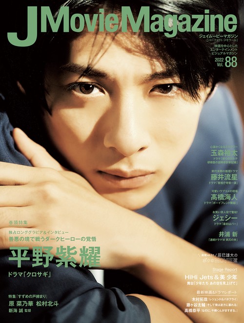 J Movie Magazine 映画を中心としたエンターテインメントビジュアルマガジン Vol.88(2022)