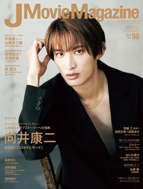 J Movie Magazine（Vol.98）