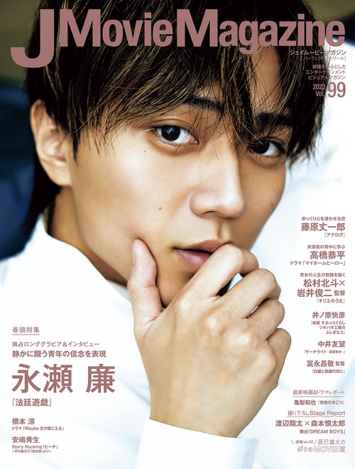 J Movie Magazine（Vol.99）