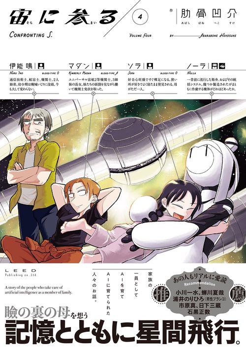 宙に参る 4