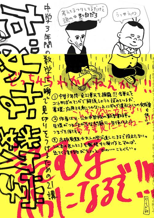 だめな数学中学３年間の数学に一瞬で見切りをつけるための２１講