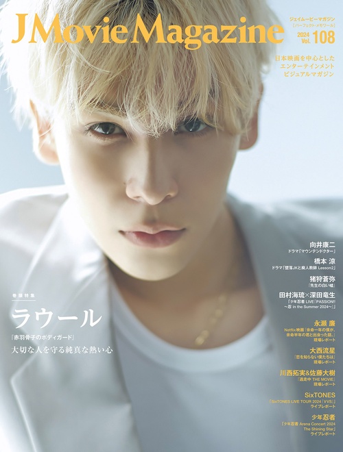 J Movie Magazine（Vol.108）