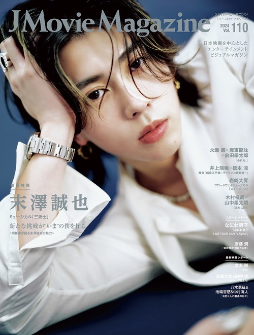J Movie Magazine（Vol.110）