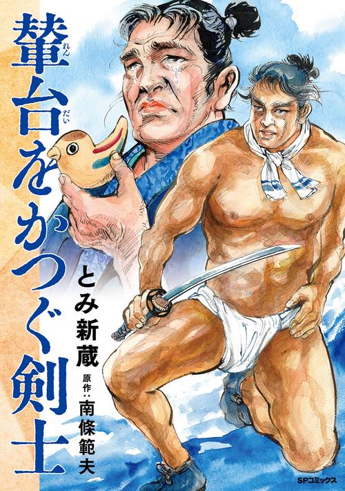 輦台をかつぐ剣士