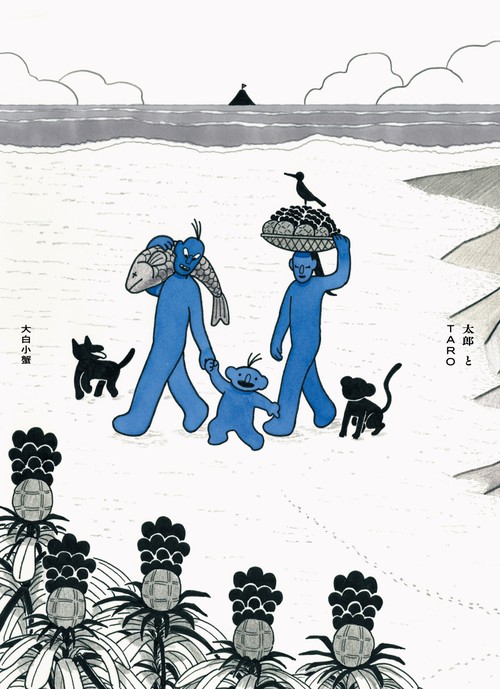 太郎とＴＡＲＯ