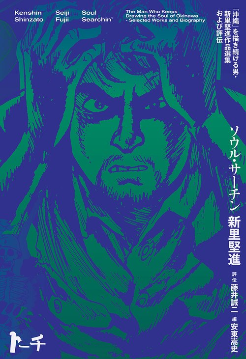 ソウル・サーチン