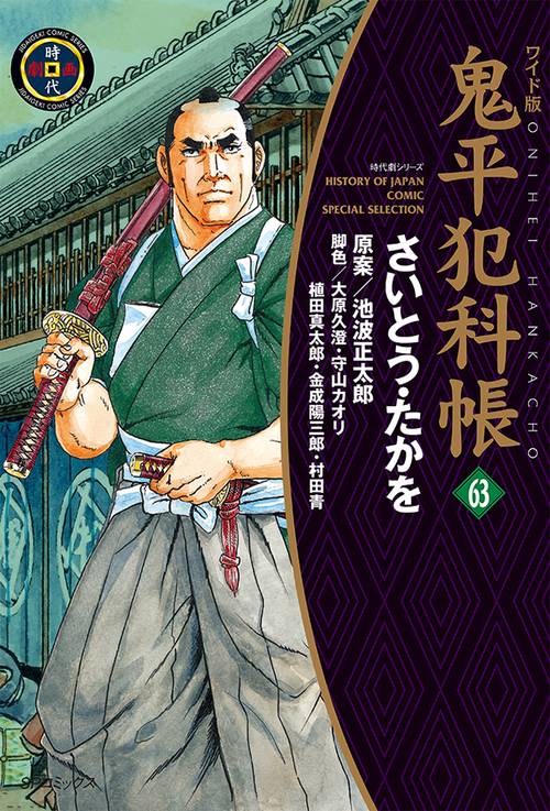 鬼平犯科帳 ワイド版　31~63巻セット ワイド版鬼平犯科帳 – 丸善ジュンク堂書店ネットストア