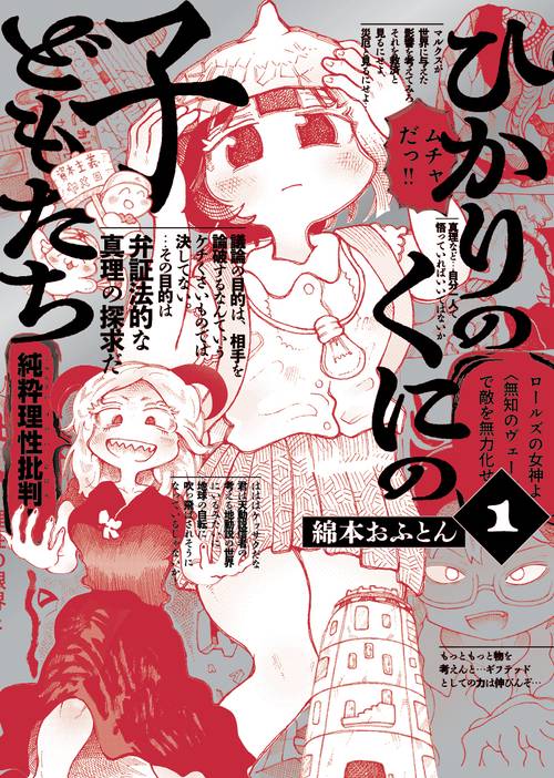 ひかりのくにの子どもたち 1巻