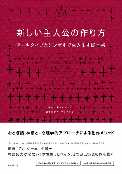 新しい主人公の作り方
