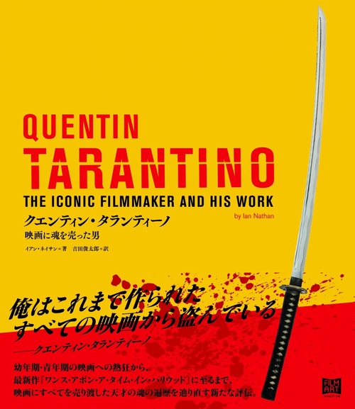 クエンティン・タランティーノ