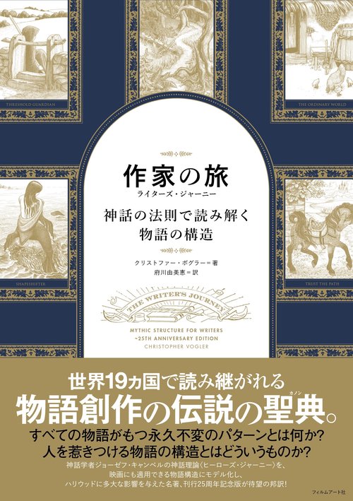 作家の旅 ライターズ・ジャーニー