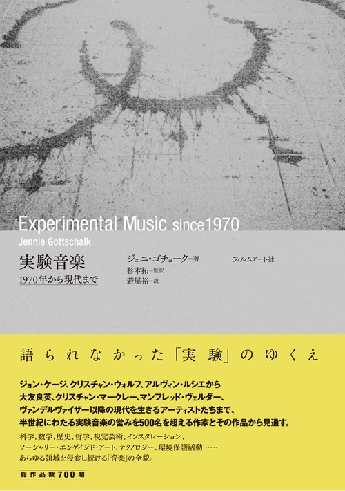 実験音楽