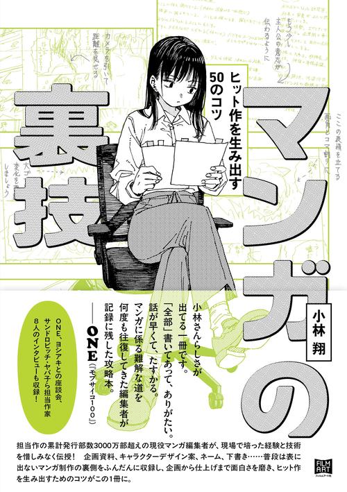 マンガの裏技