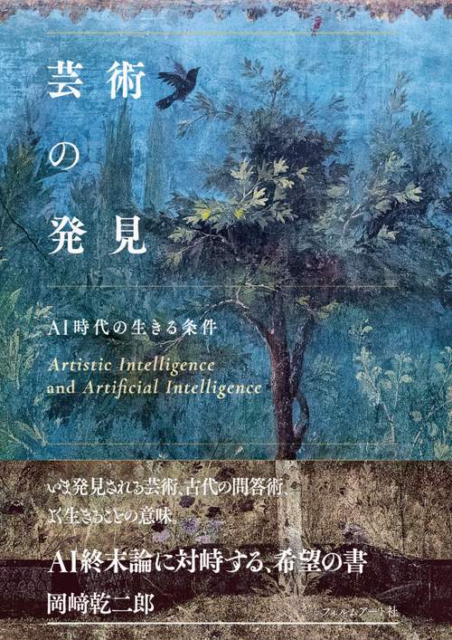 芸術の発見