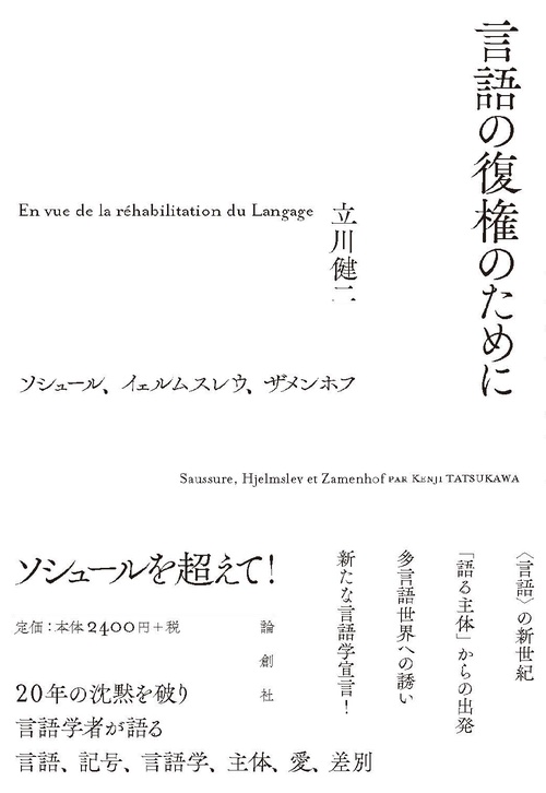 言語の復権のために