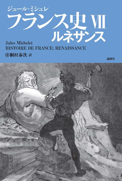 フランス史 7
