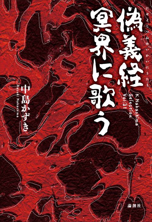 偽義経冥界に歌う