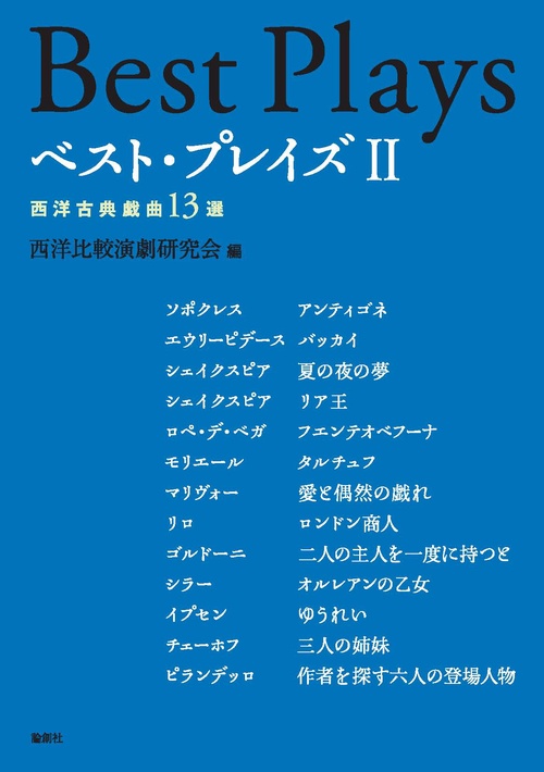 ベスト・プレイズ Ⅱ