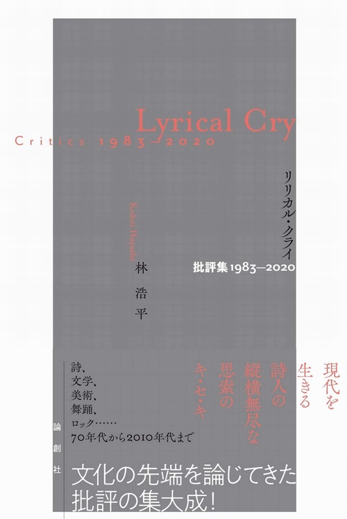 リリカル・クライ（Lyrical Cry）