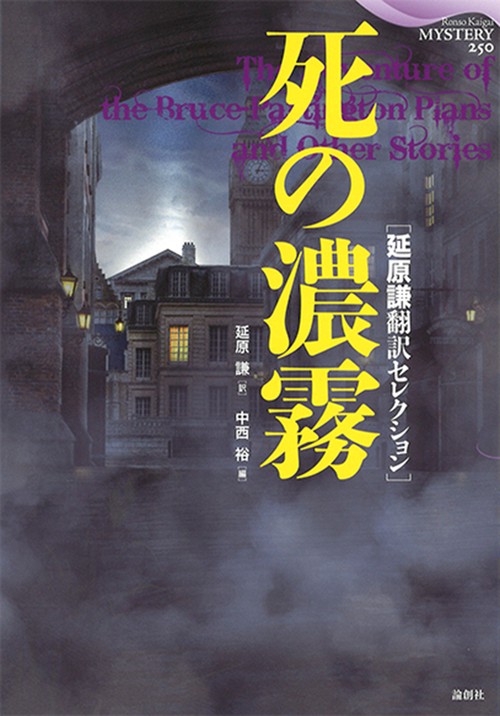 死の濃霧