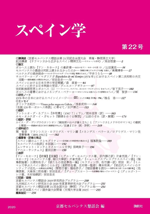 スペイン学第22号