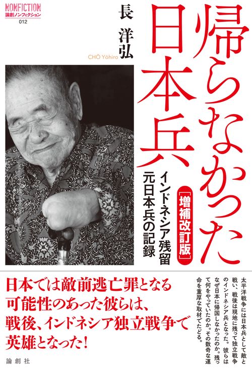 帰らなかった日本兵