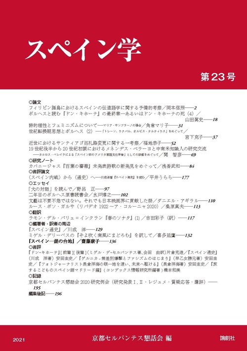 スペイン学第23号