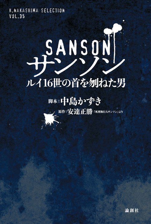 サンソン