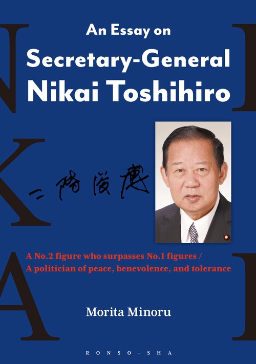 An Essay on Secretary-General Nikai Toshihiro