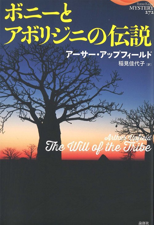ボニーとアボリジニの伝説