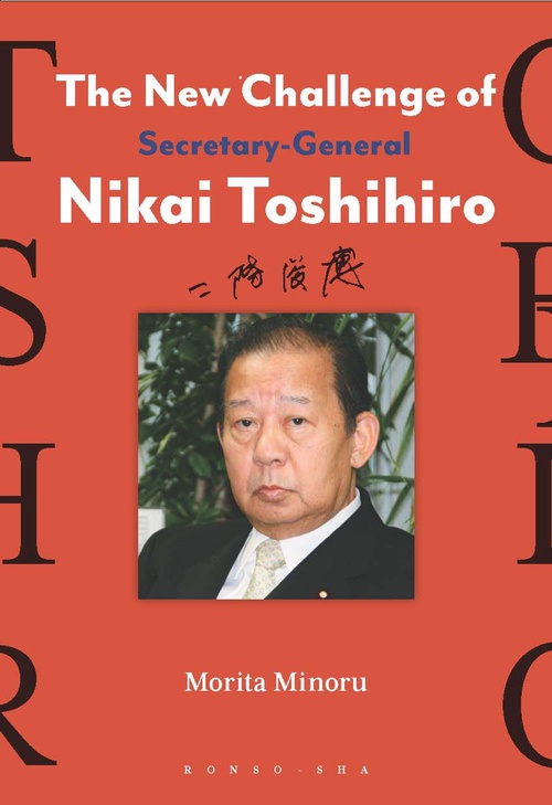 The New Challenge of Secretary-General Nikai Toshihiro