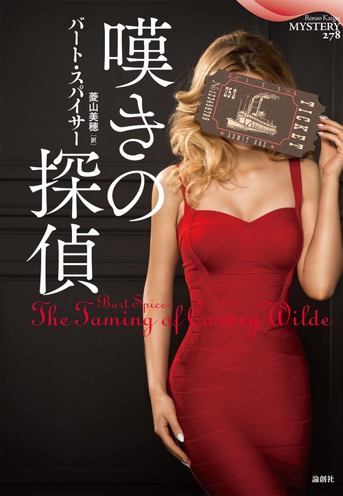 嘆きの探偵