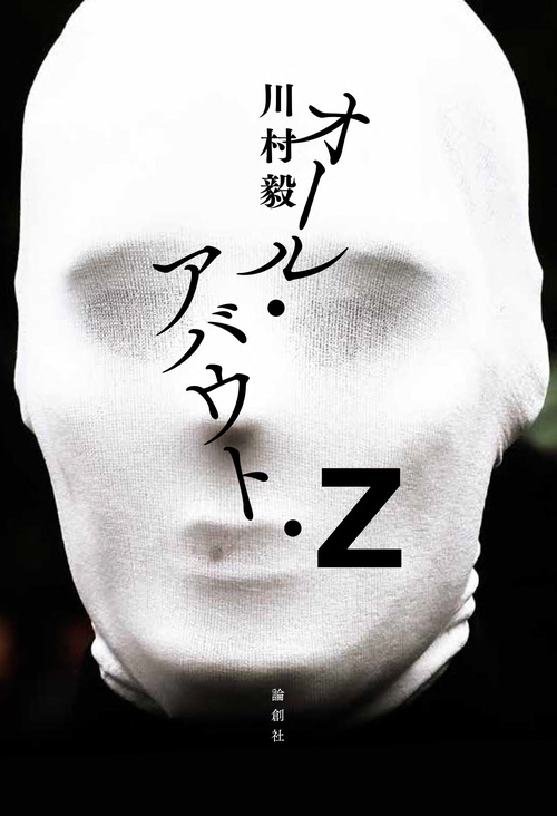 オール・アバウト・Z