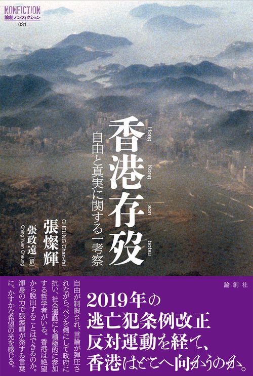 香港存歿