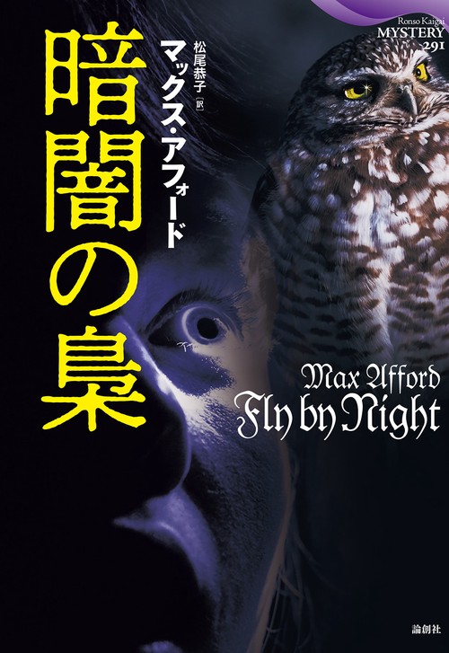 暗闇の梟
