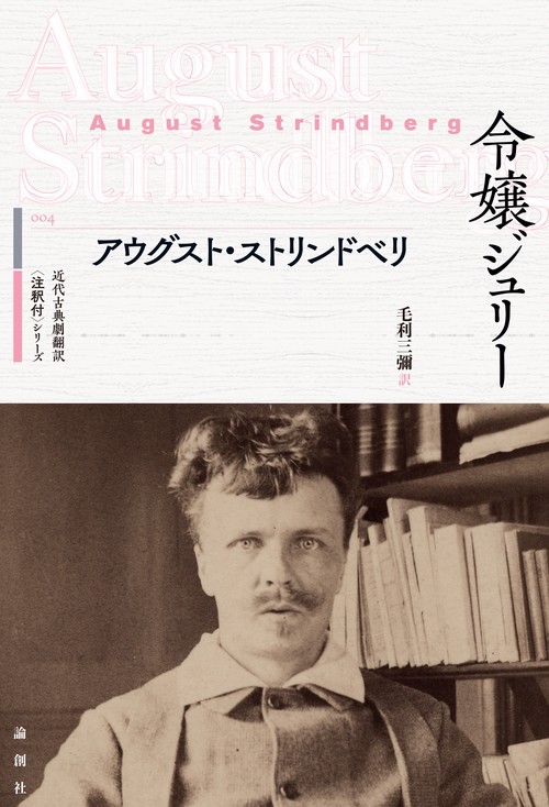 令嬢ジュリー