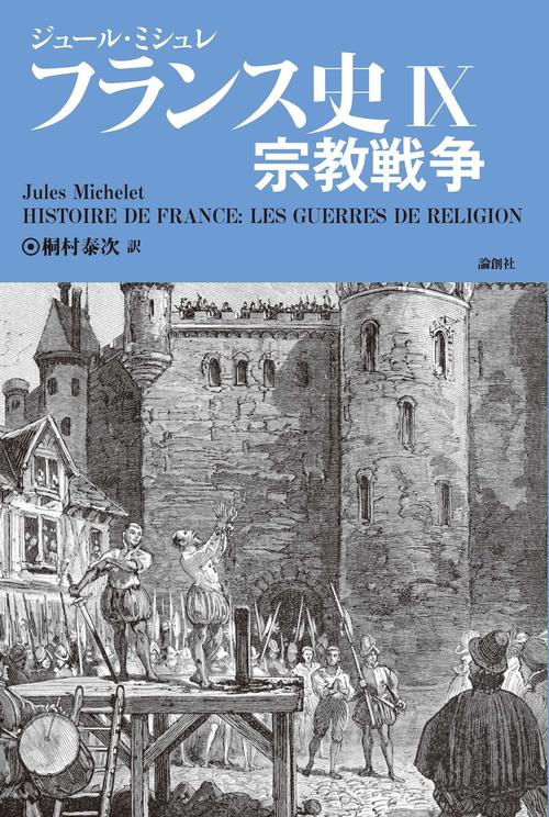 フランス史Ⅸ