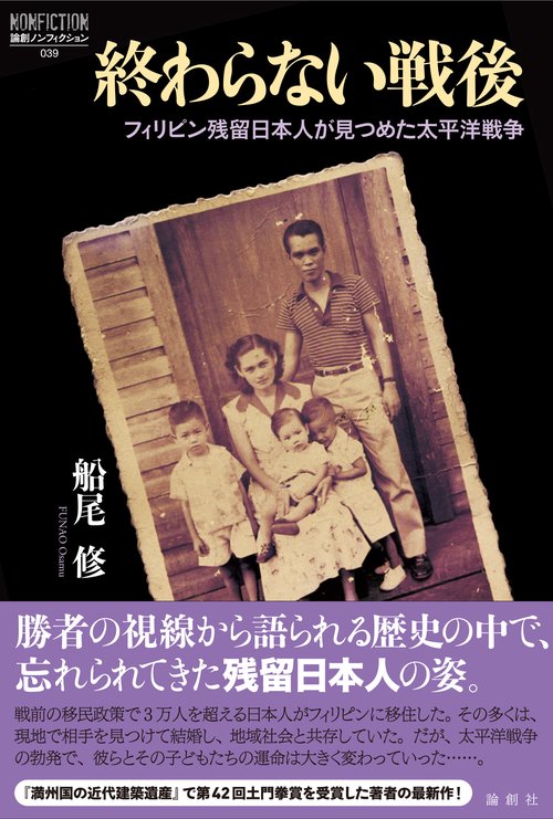 終わらない戦後