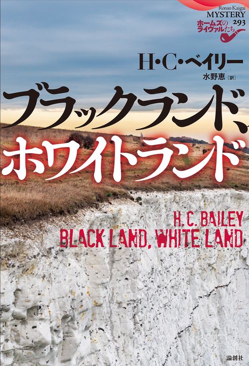 ブラックランド、ホワイトランド