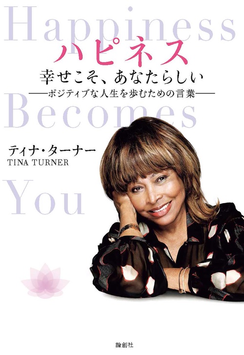 ハピネス　幸せこそ、あなたらしい　　　　　　　　　　　　　　　　　　　　　　　　　　　　　　　　　　　　　　　　　　　　　　　　